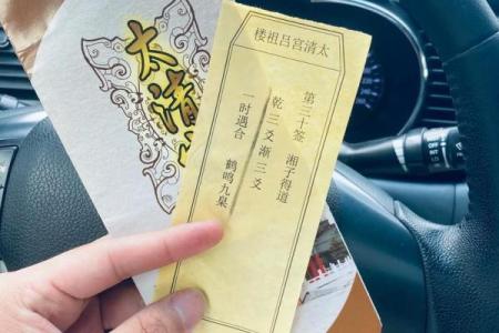 吕祖灵签81签求合作