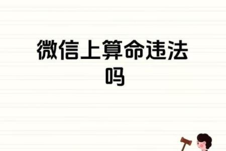 入道要算命吗