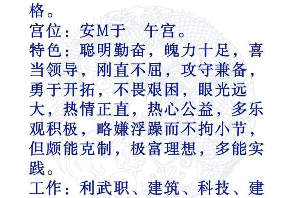 紫薇斗数看网红命格