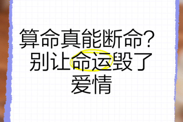 算命先生算过的爱情怎么样