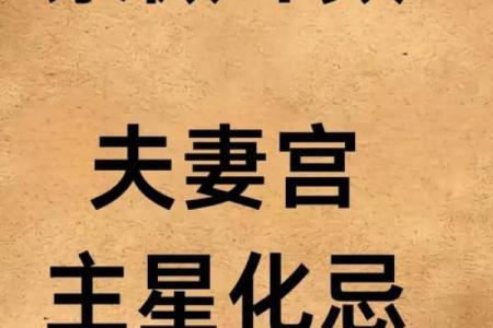 紫薇斗数如何化解煞星