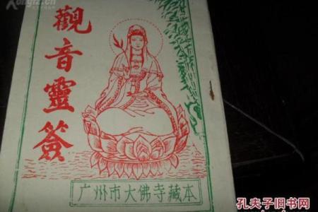 家用观音灵签今日价格