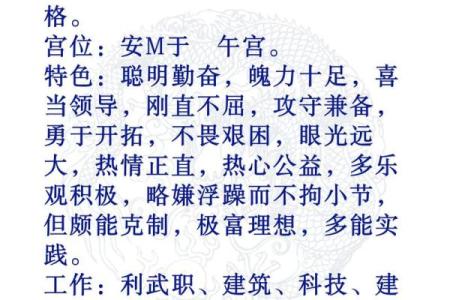 紫薇斗数看网红命格
