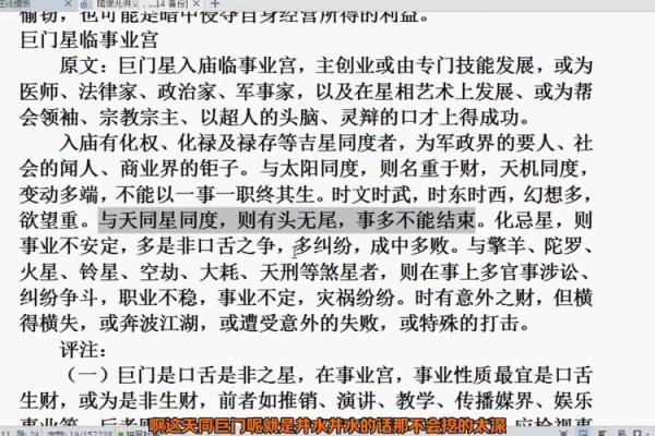 紫薇斗数煞星化解
