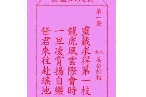 黄大仙灵签第81签解签