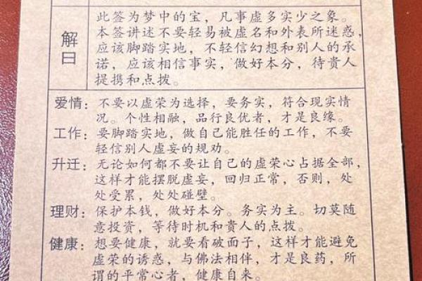 观音灵签第八签问姻缘