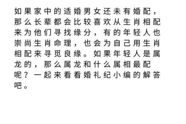 生肖龙和配对的魂伴