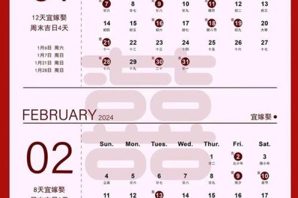 2024年11月订婚吉日查询,哪几天可以订婚