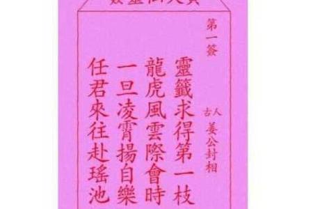黄大仙灵签第81签解签