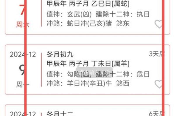 最准确的老黄历看日子