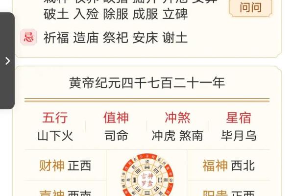 2024年1月8日老黄历，吉日查询