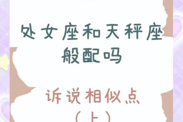 处女座女生和什么座最配对 处女座女生最吃哪一套