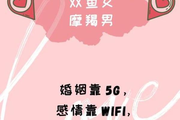 双鱼座女和摩羯座男婚姻配对怎么样 双鱼座女和摩羯座男婚姻配对怎么样