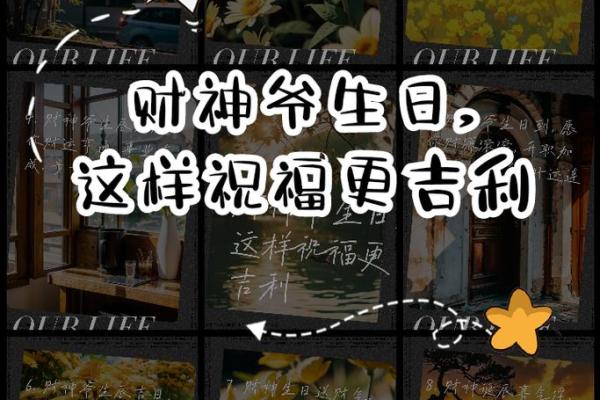 招财神生日,财神生日有什么讲究
