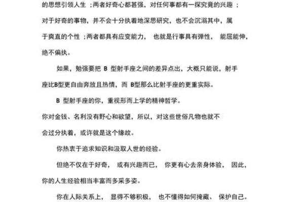 属鼠B血型的人性格与事业姻缘
