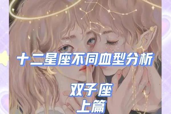 双子座女生适合什么血型的男生做朋友 双子座女生适合什么血型的男生做朋友