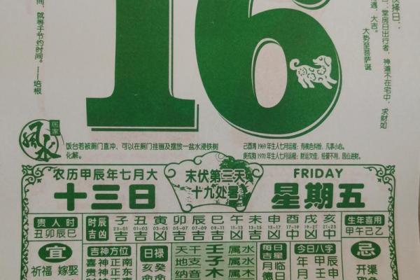 2024年1月13日老黄历，吉日查询