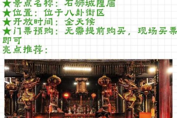 石狮城隍庙灵签笑杯笑