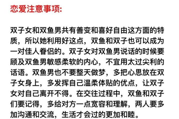 双子女和双鱼男配对指数 双子女和双鱼男配不配
