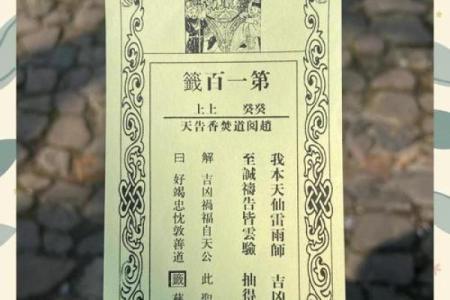 财神签灵签五十三财运