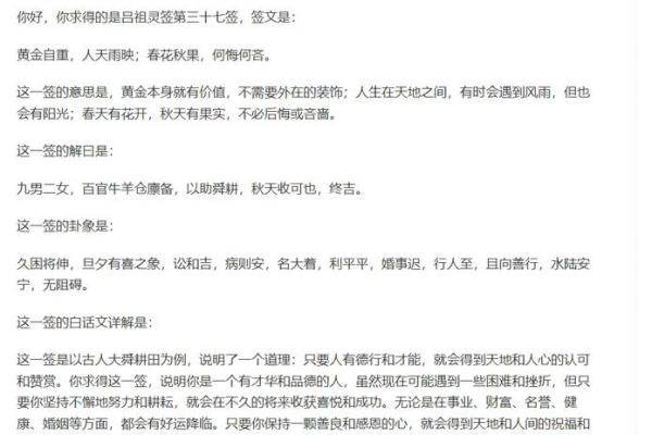 吕祖灵签第81签签文