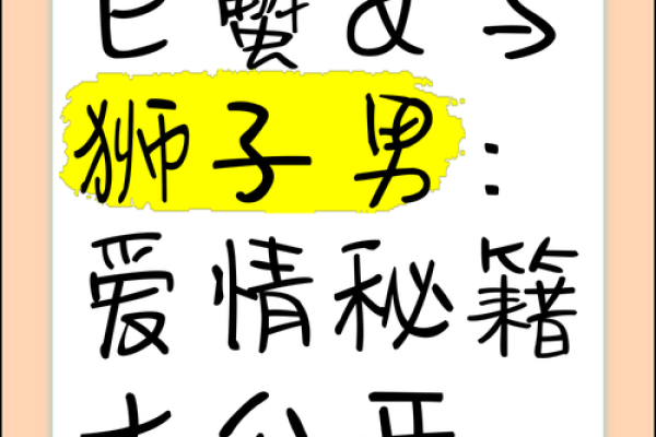 狮子男和巨蟹女配吗 狮子男和巨蟹女配对指数