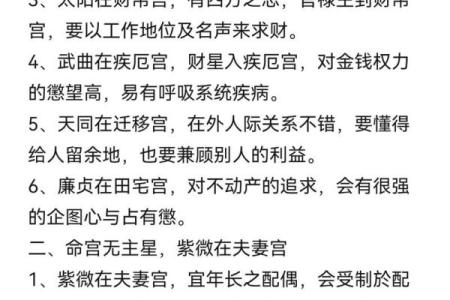 紫薇斗数命宫天月