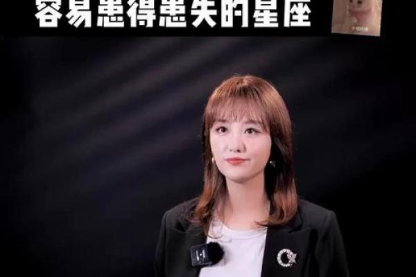 患得患失，总为爱情焦虑的星座