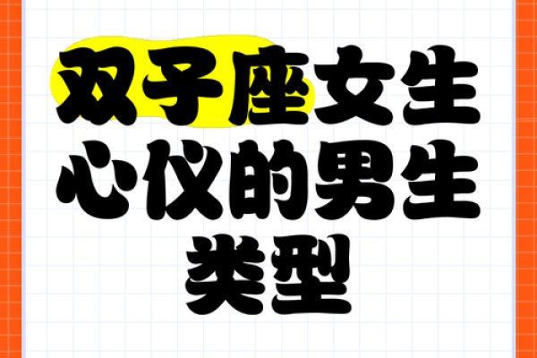 双子座长大适合嫁给什么星座男生