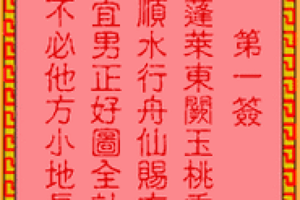 吕祖灵签二十四签