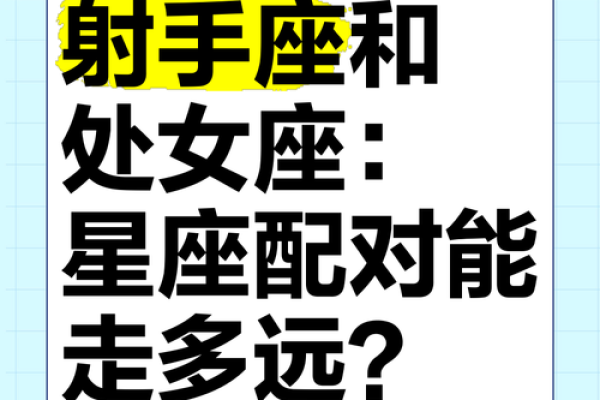女生射手座和什么座最配对 射手座女和什么座最配对男