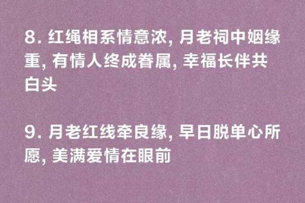 愿月老赐我美满姻缘 请月老赐予我良缘？