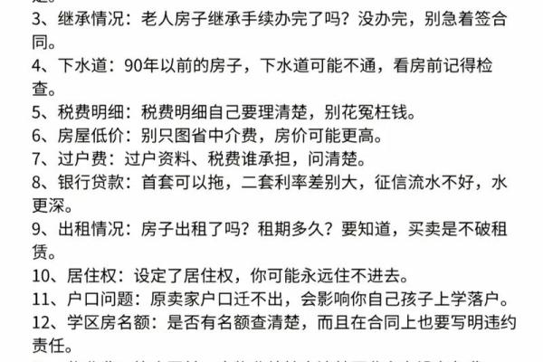 买二手房的风水禁忌，这些东西不能留，赶紧扔掉，否则谁住谁后悔