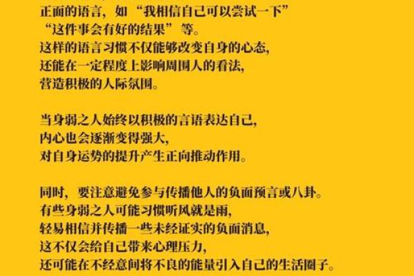 八字格局身弱是什么意思