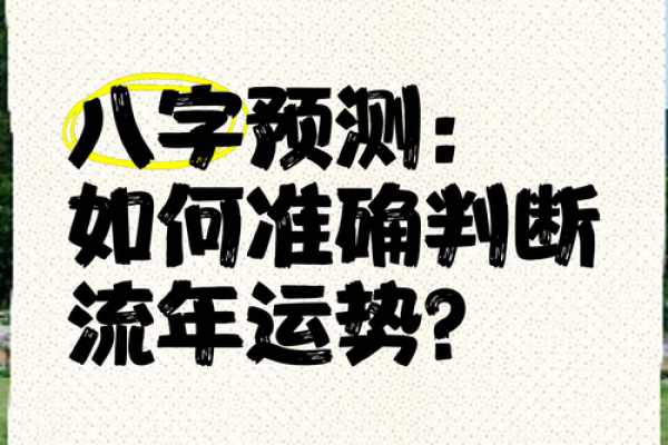 扶健八字运势：每日最新准确预测