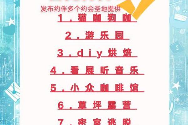 情侣约会需注意的地点风水禁忌