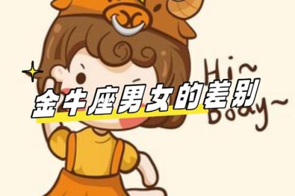 金牛座是最捉摸不透的星座吗女