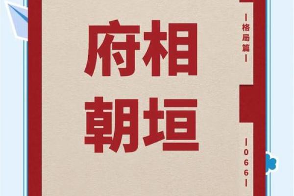 紫薇斗数紫府朝斗