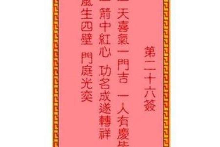 吕祖灵签92签解签