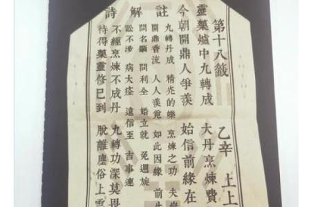 吕祖灵签二十四签