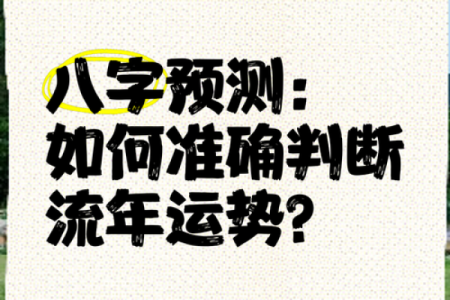 扶健八字运势：每日最新准确预测
