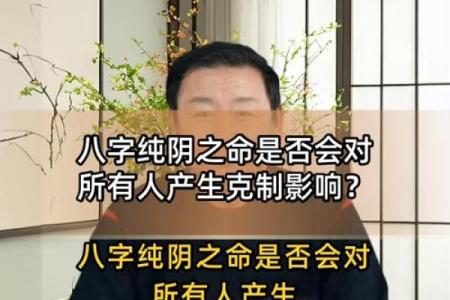 八字纯阴的男绝世好命 发展如何