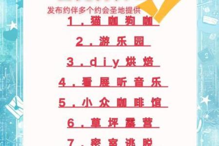 情侣约会需注意的地点风水禁忌