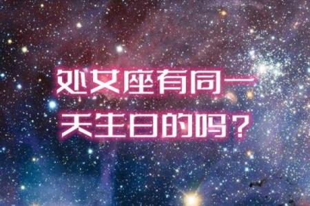 同年同月不同星座的人在一起好吗