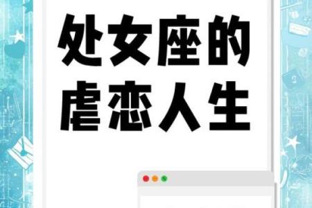 处女女和什么座最配对 处女男和什么座最配对
