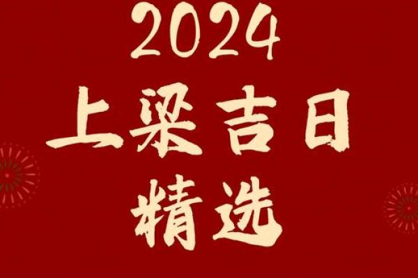上梁盖瓦选吉日,盖房上梁吉日查询