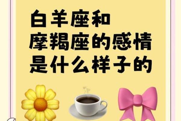 白羊座男生和摩羯座女生配对 白羊男和摩羯女配吗 白羊座男生和摩羯座女生配对 白羊男和摩羯女配吗