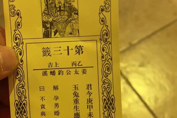 太上灵签解签33