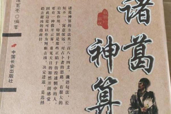 关于算命的书