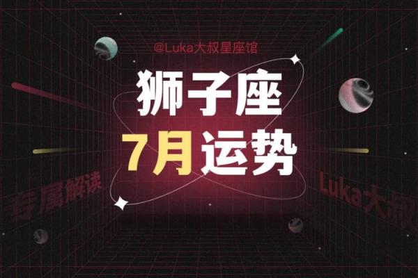 柒爸爸星座狮子座运势